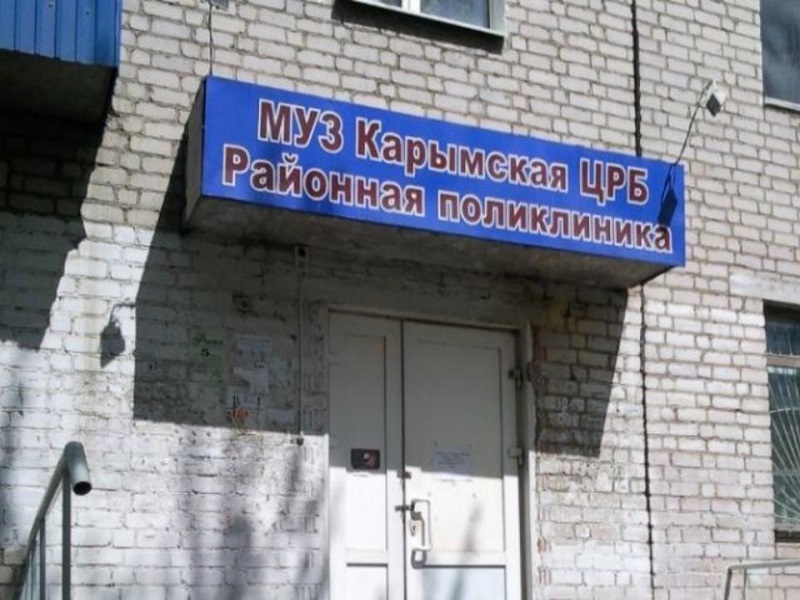 ГУЗ Карымская центральная районная больница.