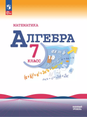 Математика. Алгебра