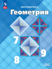 Математика. Геометрия