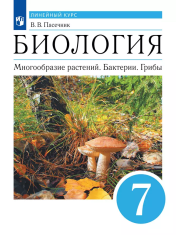 Биология. Линейный курс