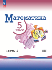 Математика. В 2-х частях