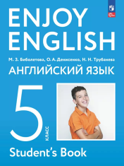 Английский язык