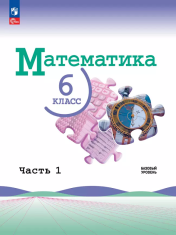 Математика. В 2-х частях