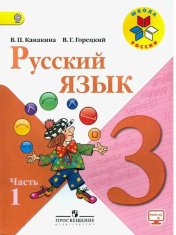 Русский язык. В 2-х частях