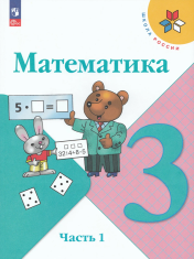 Математика. В 2-х частях